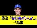 藤浪晋太郎 ロッテ2軍戦、調整登板結果