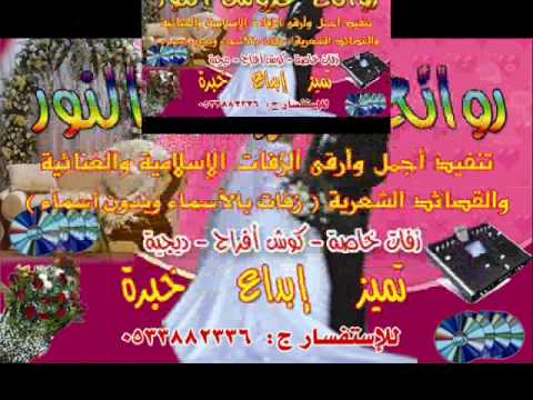 زفة بيوم عرسك ماجد الرمي بدون موسقى روائع عروس النور 0533882336