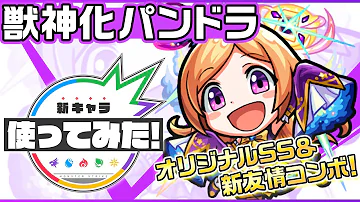 パンドラ 強さ モンスト Mp3 パンドラ 強さ モンスト Mp3