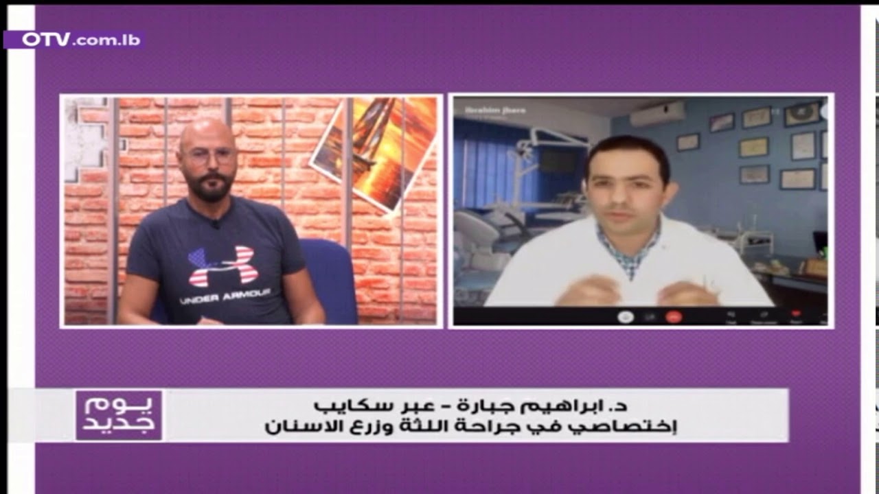 تاثير الامراض العامة الى صحة الفم والاسنان د .ابراهيم جبارة