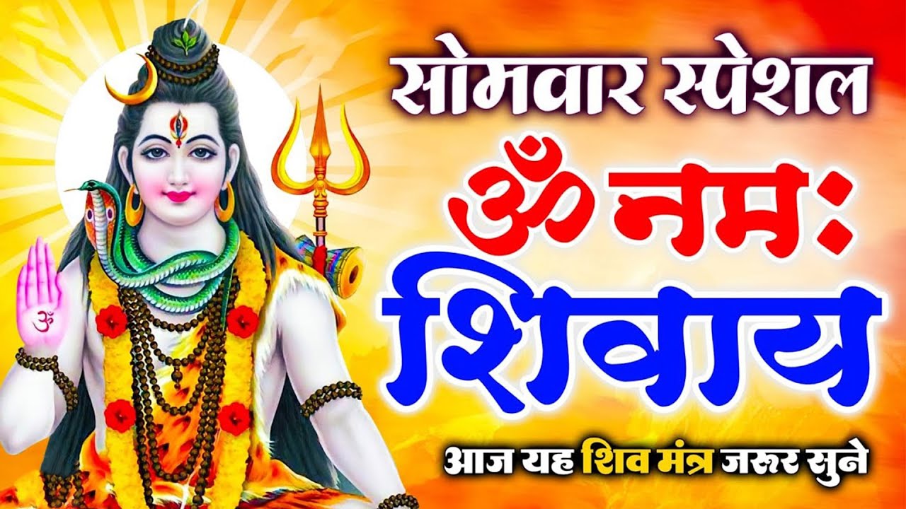 LIVE: ॐ नमः शिवाय धुन | Om Namah Shivaya ShivDhun | NonStop ShivDhun | Daily Mantra