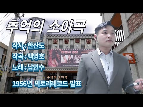 김재경-추억의 소야곡(1956년 곡, 원창:남인수, 황철호tv 출연영상)