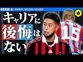 【18歳でセリエA挑戦】森本貴幸が本物のドリーマーだった。