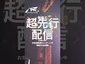 和装侍系音楽集団MYST. プロモ動画2023年9月版