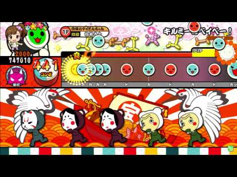 太鼓の達人(ムラサキver.) キルミーのベイベー！ 全良
