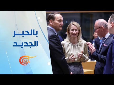 بالحبر الجديد الأوروبيون يجتمعون اليوم في جنيف لمناقشة الخطة الأميركية بشأن أوكرانيا 2025 11 23