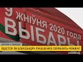 Белорусские выборы: время перемен?