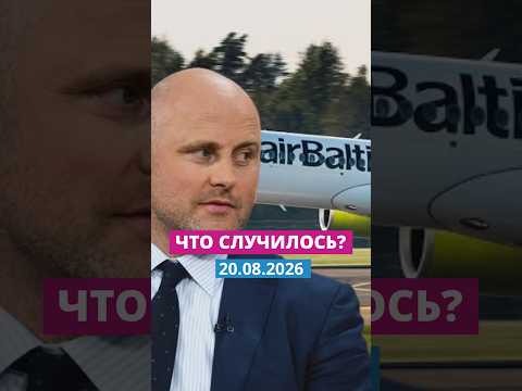 #короткооглавном 20 августа