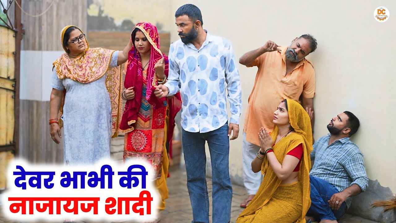 देवर भाभी की नाजायज शादी : Haryanvi #natak 2025 || Kuldeep Priya Ke Natak || #natak