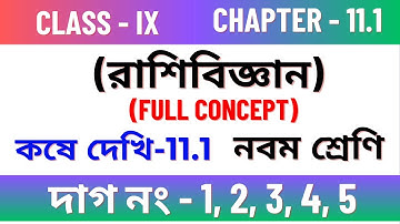 কষে দেখি - 11.1, Class - IX // রাশিবিজ্ঞান // Class 9 maths Chapter 11.1// Kose dekhi 11.1 Class 9