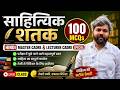 साहित्यक शतक HINDI MASTER CADRE LECTURER CADRE