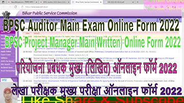 BPSC Auditor Main Exam Online Form 2022/BPSC Project Manager Main (Written) Online Form 2022