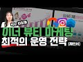 마케팅 제안서 | 콜라겐 마케팅 이너 뷰티 광고는 어떻게 해야할까? #콜라겐광고 #마케팅교육
