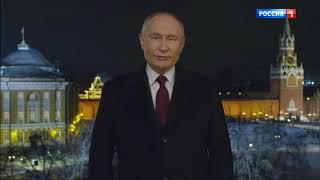 Новогоднее обращение Президента РФ Владимира Путина (Россия 1 [+9], 31.12.2023)