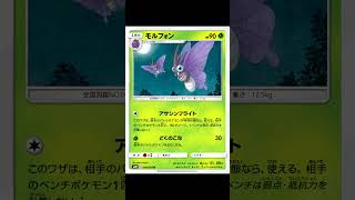 Evolution of Venomoth Pokémon Cards No.049 #pokemoncards #pokemon #pokemontcg #049 #venomoth