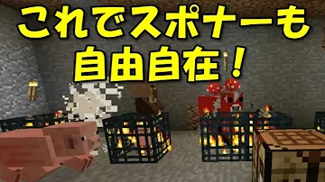 マインクラフト スポナーmod マインクラフト スポナーmod
