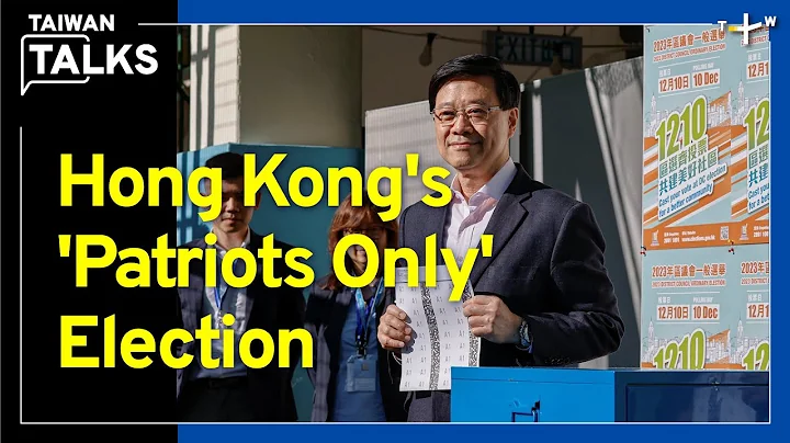 Hong Kong Voters Reject 'Patriot' Election — Insights into Taiwan's Future? | Taiwan Talks EP257 - DayDayNews