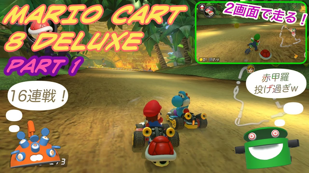 [マリオカート8 DX]　4人で16連戦！我々よりもCPUが強過ぎ？！　(年明けSP！)
