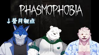 【コラボゲーム配信】幽霊調査！！！冬組のみんなと！！【蒼月ロウヤ・峰白葉月・白獅堂夏海】