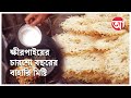 Babarsa Sweet। ফিউশনের ভিড়ে হারিয়ে যাচ্ছে বাবরসার মতো সাবেক মিষ্টি