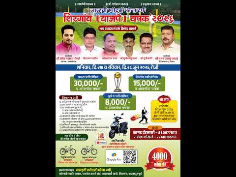 शिरगाव  (वाजपे) चषक 2026 | FINAL