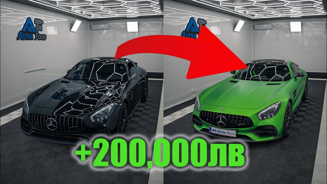 Трансформираме Мерцедес за 200.000лв!11