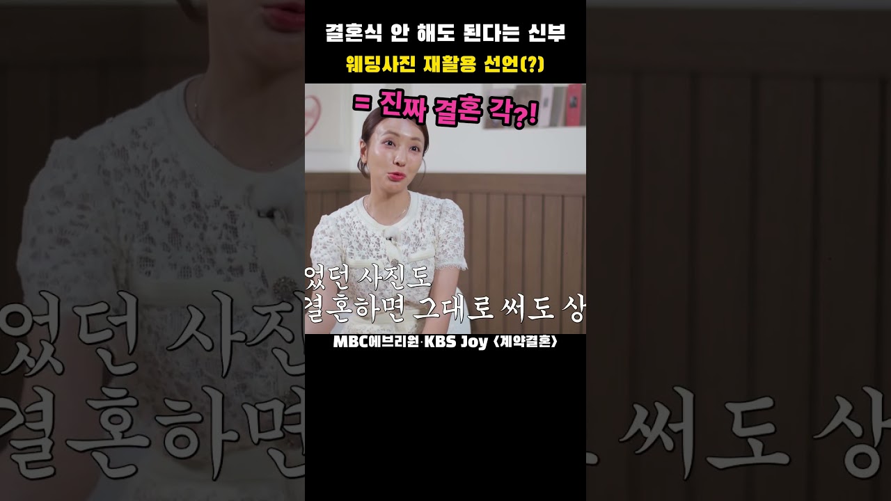 결혼패스 #계약결혼 #돌싱 #연애 # 신혼부부 #신혼여행 #승무원 #회계사 #전자담배