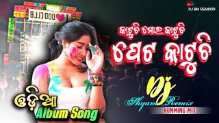 Katuchi Mora Katuchi Peta Katuchi Odia Dj Songhumming Bass Mix-2025 Dj Shyam Remix-Odiadj Song