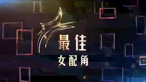 8频道现场直播节目 《红星大奖2024》【Star Awards 2024】- 《最佳女配角- Best Supporting Actress》预告片 - DayDayNews