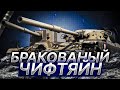 Чифчик у Ромы НЕ такой как у всех. - Нарезка Smoc Pro