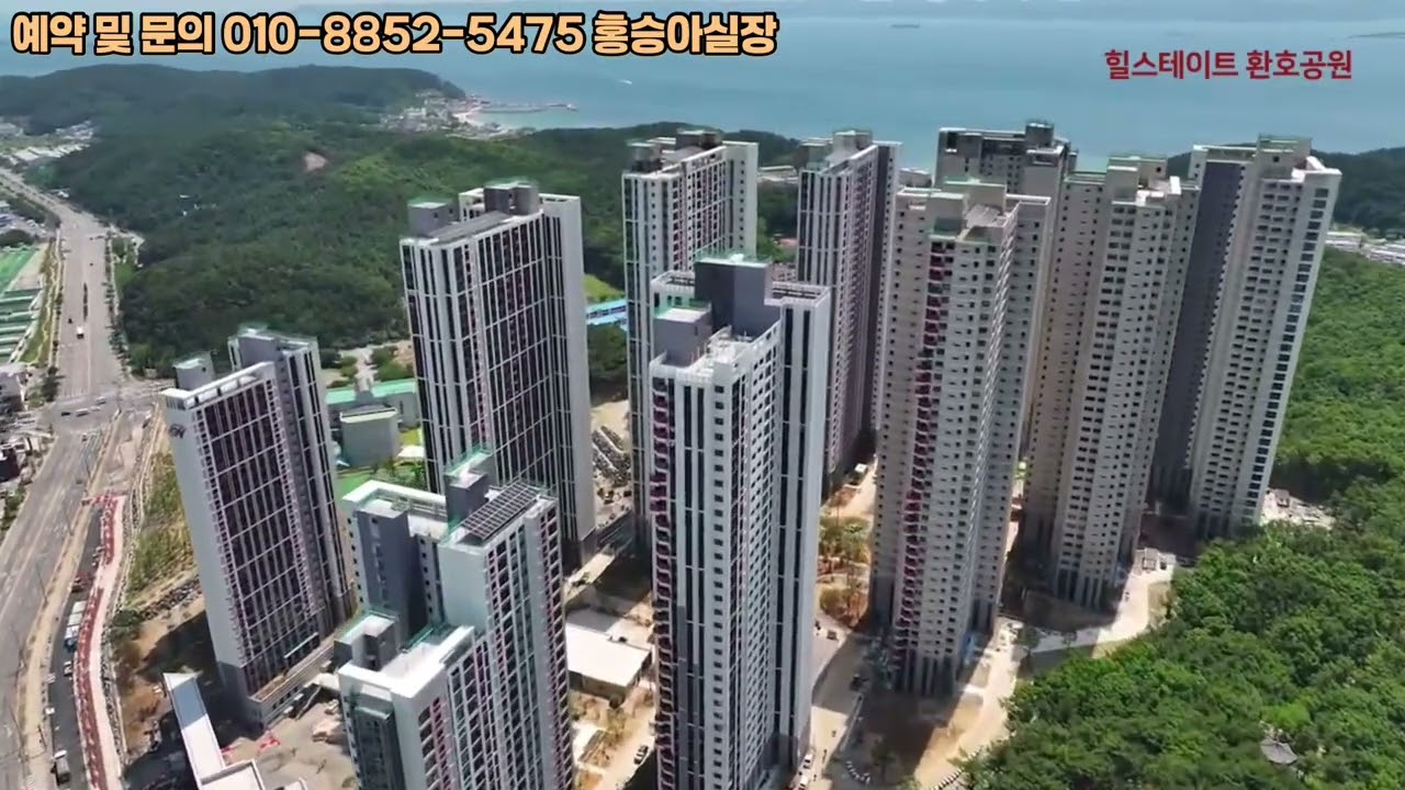 힐스테이트 환호공원 2025년 실제 공사현장 드론영상 [힐스테이트 환호공원 홍승아실장]