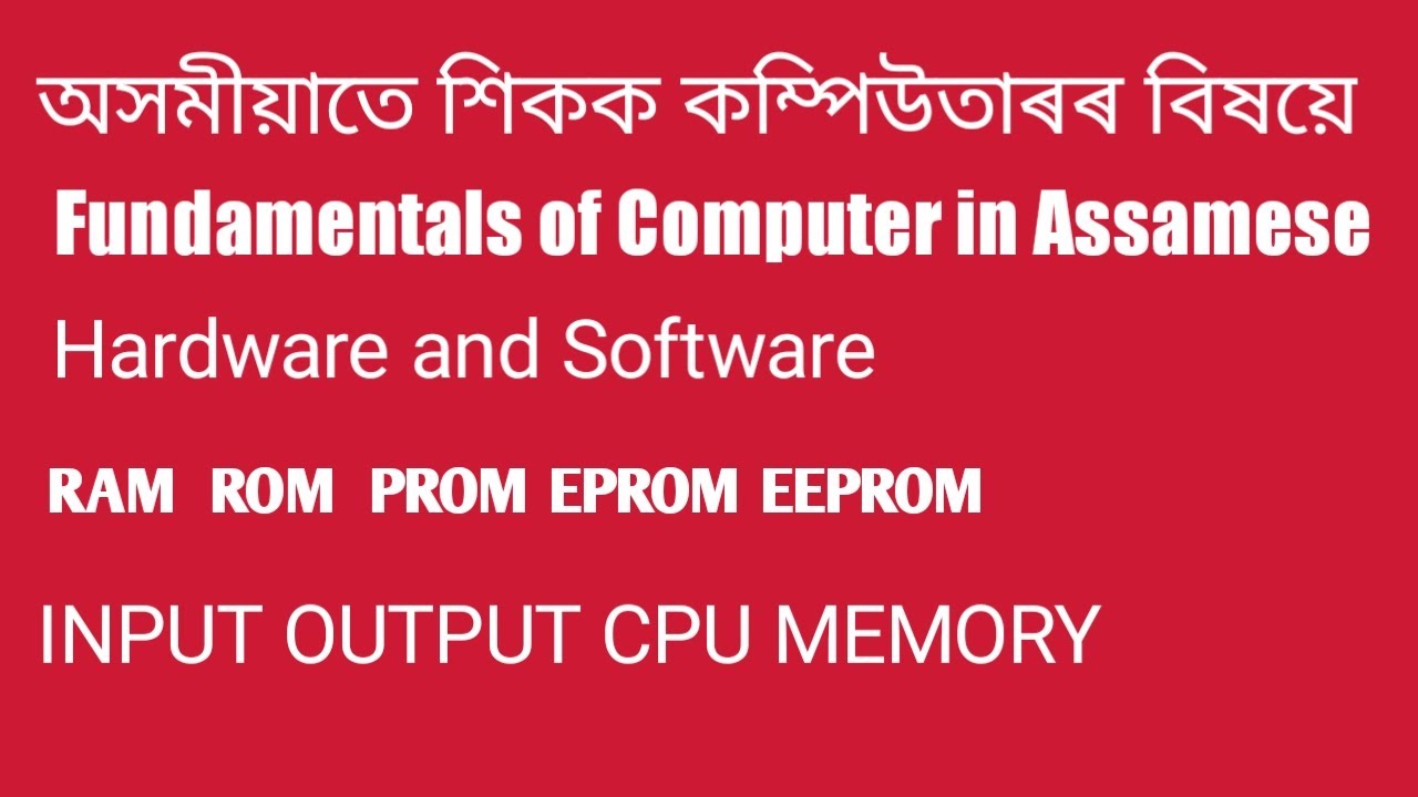 Computer fundamentals, INPUT, OUTPUT, CPU, MEMORY, RAM, ROM, PROM ...