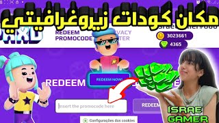 مكان إدخال كودات زيرو غرافيتي😱للحصول على الجوائز🔥PK XD REDDEM CODE