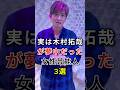 実は木村拓哉が夢中だった女性芸能人3選#fyp#芸能人#天海祐希#長澤まさみ#木村拓哉