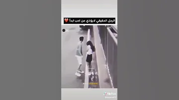 الحب الحقيقي 