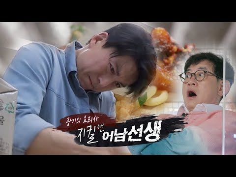 [선공개] 오옷 저 광기 0_0 <strong>어남선</strong>, 오늘 우승가나요!!? [신상출시 편스토랑/Fun-Staurant] | KBS 방송