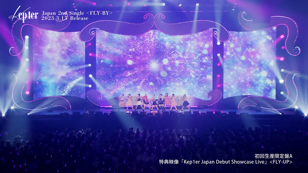 Kep1er Japan 2nd Single ＜FLY-BY＞初回生産限定盤A収録 “Kep1er Japan Debut Showcase  Live ＜FLY-UP＞” Digest Video