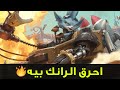 أقوى جيم رامبل لعبته شرح رامبل وايلد ريفت 