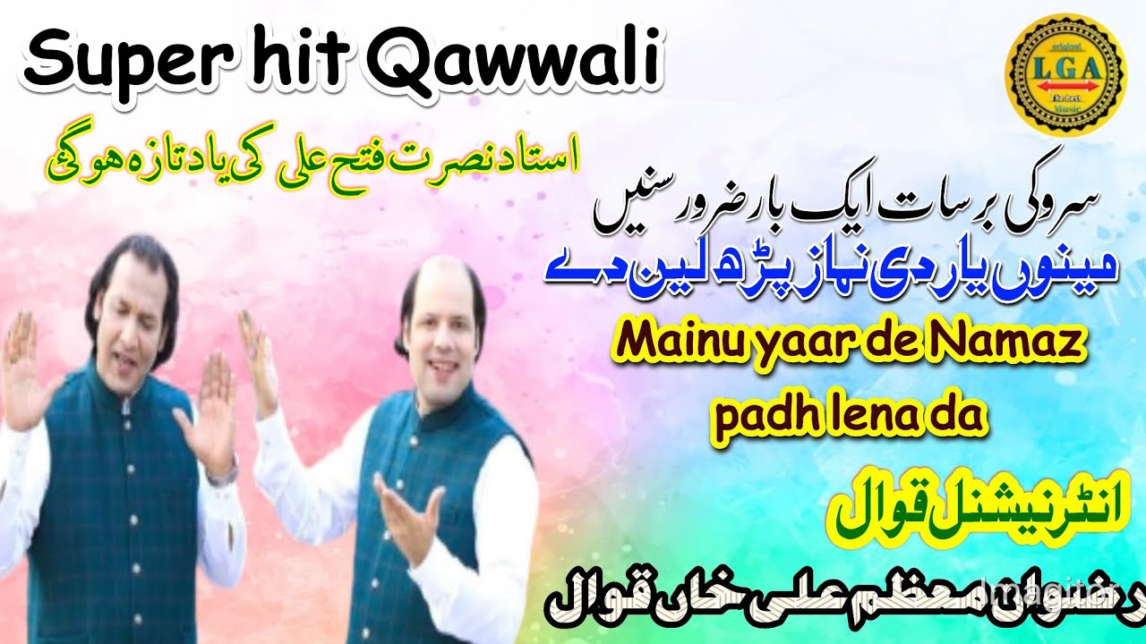 Ustad Rzwan Mainu Yaar Di namaz padh Lene Da/Ustad Nusrat Fateh Ali khan nephew ...