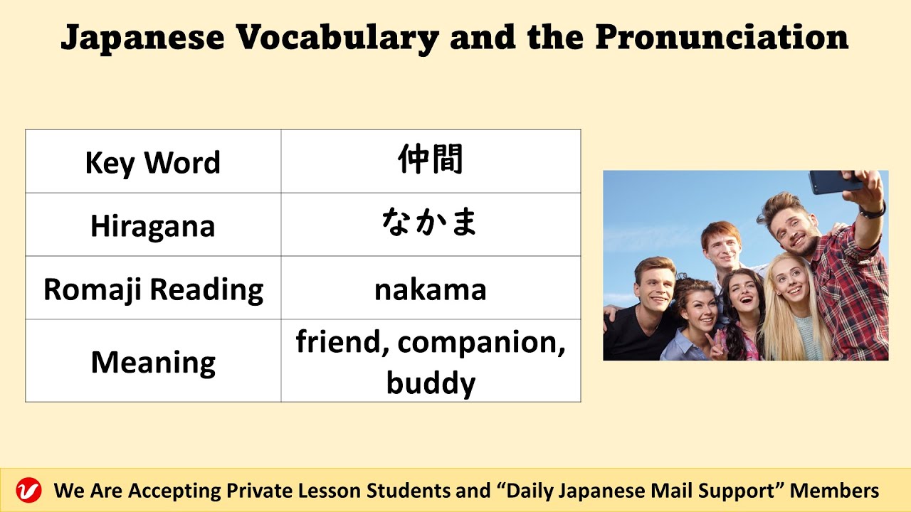 仲間 (なかま、nakama) | friend, companion, buddy | Japanese Vocabulary and ...