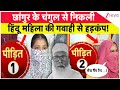 Chhangur Baba: छांगुर के चंगुल से निकली हिंदू महिला की गवाही से हड़कंप!