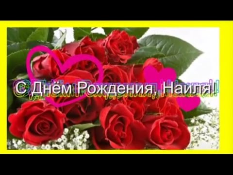 Флагом звездой, картинки с днем рождения наиля апа