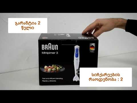 ხელის ბლენდერი Braun MQ3020WH