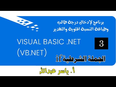 VB net ادخال درجة طالب وطباعة التقدير