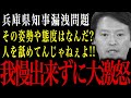 【兵庫県知事】舐めてんのか？その姿勢は失礼だぞ！斉藤知事の記者会見に臨む姿勢に記者たちが我慢できずに大激怒！