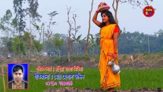 Chandni Sundari. New rural thing gramin kiccha pala jari gaan | Grameen kissa | Helal Uddin