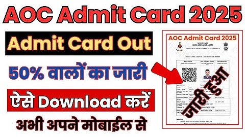 AOC Admit Card 2025 Kaise Download Kare ? How to Download AOC Admit Card ? AOC Admit Card Download