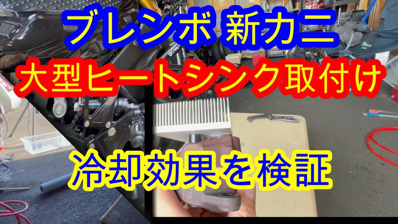 Установлен задний тормоз Brembo с большим радиатором