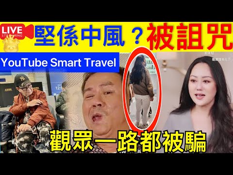 Smart Travel《娱乐八卦》｜章小蕙60歲真實身材曝光‎ 被指背影似XX ｜潘志文「御用中風王」近況曝光須揸柺杖出入‎ ｜堅係中風?｜中風後遺症 即時新聞│ 豪門秘聞｜ 娛圈秘聞