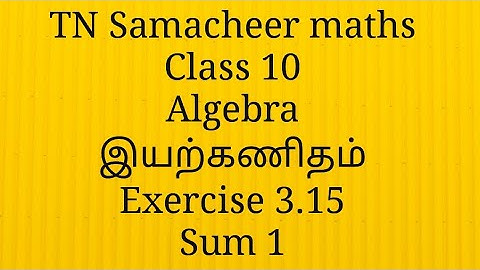 Sum 1/Exercise 3.15/Algebra/Class 10/Tamilnadu Samacheer maths/ Nithyaganesh Maths